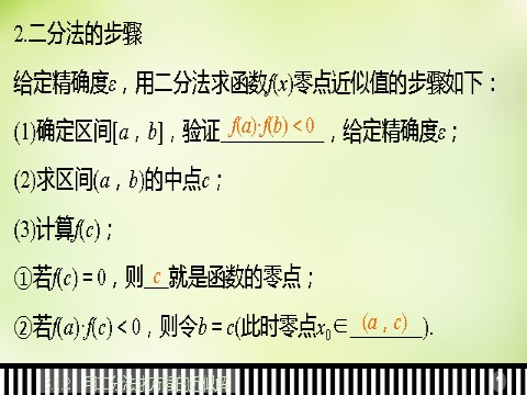 高中数学必修一3.1.2用二分法求方程的近似解课件 新人教A版必修1第6页