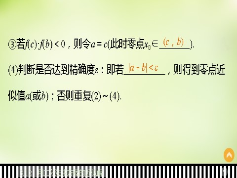 高中数学必修一3.1.2用二分法求方程的近似解课件 新人教A版必修1第7页