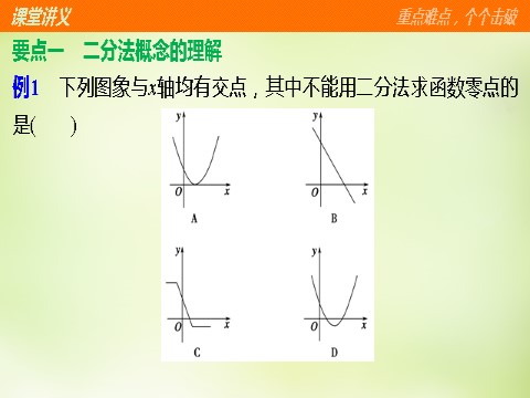 高中数学必修一3.1.2用二分法求方程的近似解课件 新人教A版必修1第8页