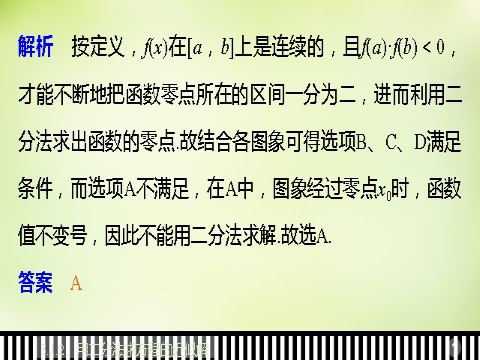 高中数学必修一3.1.2用二分法求方程的近似解课件 新人教A版必修1第9页