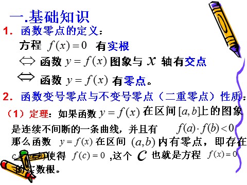 高中数学必修一3.1.2用二分法求方程的近似解（1）第2页