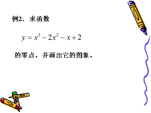 高中数学必修一3.1.2用二分法求方程的近似解（1）第8页