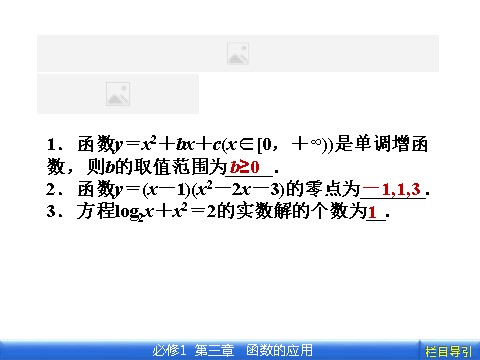 高中数学必修一3.1.2 用二分法求方程的近似解第3页