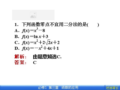 高中数学必修一3.1.2 用二分法求方程的近似解第6页