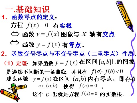 高中数学必修一3.1.2用二分法求方程的近似解（4）第2页