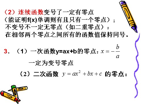 高中数学必修一3.1.2用二分法求方程的近似解（4）第3页