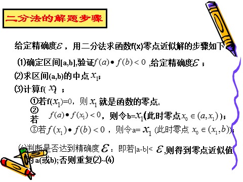 高中数学必修一3.1.2用二分法求方程的近似解（4）第5页