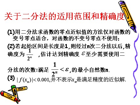 高中数学必修一3.1.2用二分法求方程的近似解（4）第6页