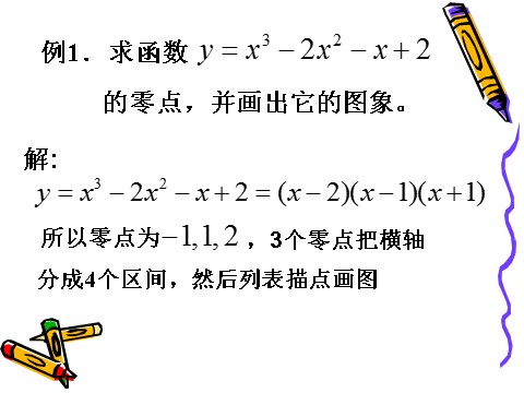 高中数学必修一3.1.2用二分法求方程的近似解（4）第7页