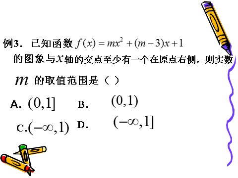 高中数学必修一3.1.2用二分法求方程的近似解（4）第9页