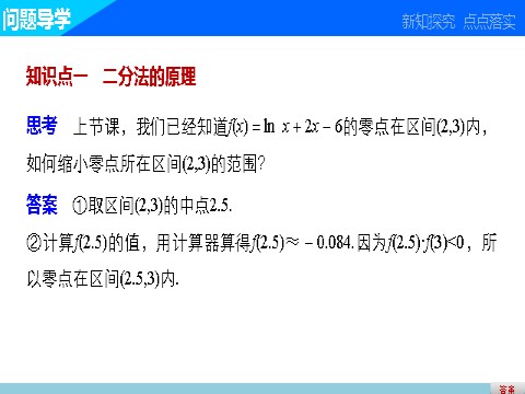 高中数学必修一3.1.2用二分法求方程的近似解第3页