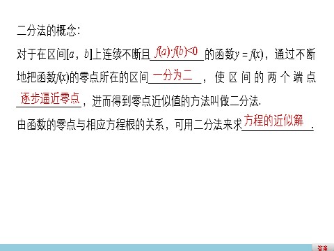 高中数学必修一3.1.2用二分法求方程的近似解第4页