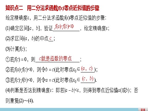 高中数学必修一3.1.2用二分法求方程的近似解第5页