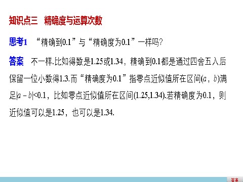 高中数学必修一3.1.2用二分法求方程的近似解第6页