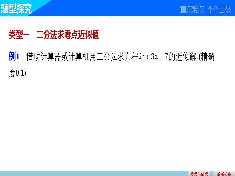 高中数学必修一3.1.2用二分法求方程的近似解第8页