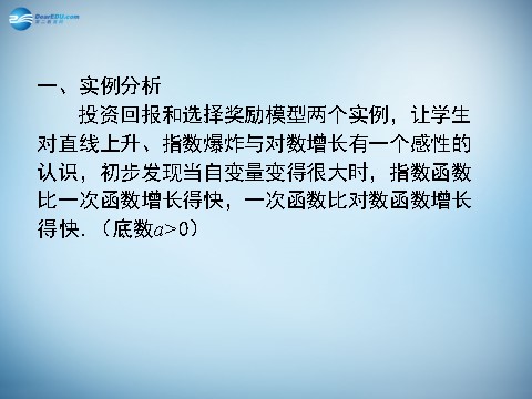 高中数学必修一3.2 函数模型及其应用课件第3页