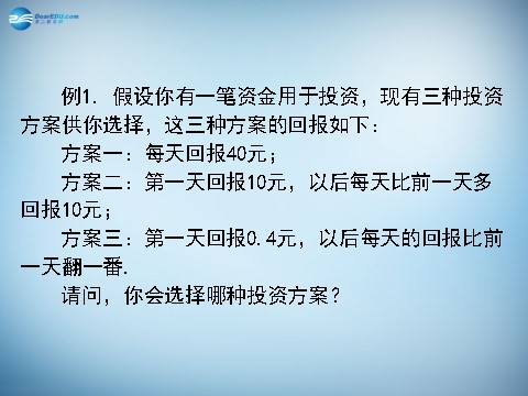 高中数学必修一3.2 函数模型及其应用课件第4页