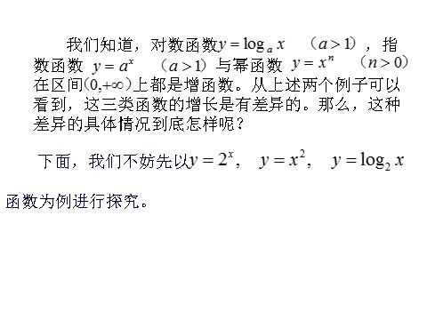 高中数学必修一3.2.1几类不同增长的函数模型（2）第2页
