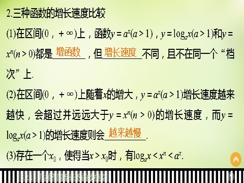 高中数学必修一3.2.1几类不同增长的函数模型课件 新人教A版必修1第6页