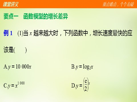 高中数学必修一3.2.1几类不同增长的函数模型课件 新人教A版必修1第7页