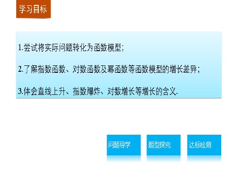 高中数学必修一3.2.1几类不同增长的函数模型第2页