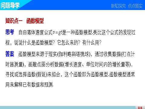 高中数学必修一3.2.1几类不同增长的函数模型第3页