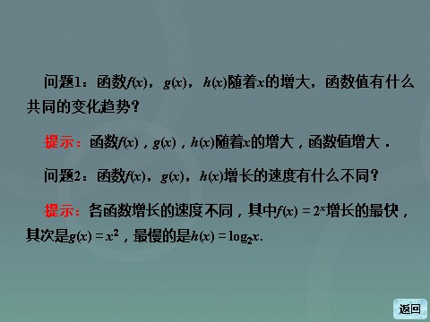 高中数学必修一高中数学 3.2.1几类不同增长的函数模型课件 新人教A版必修1第5页