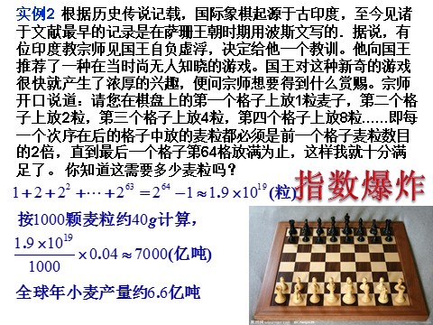 高中数学必修一课件：3.2.1 几类不同增长的函数模型第3页