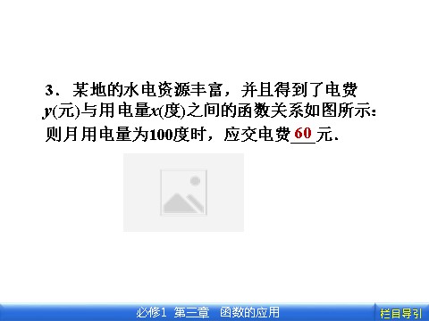 高中数学必修一3.2.1 几类不同增长的函数模型第4页