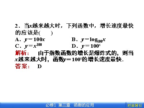 高中数学必修一3.2.1 几类不同增长的函数模型第8页