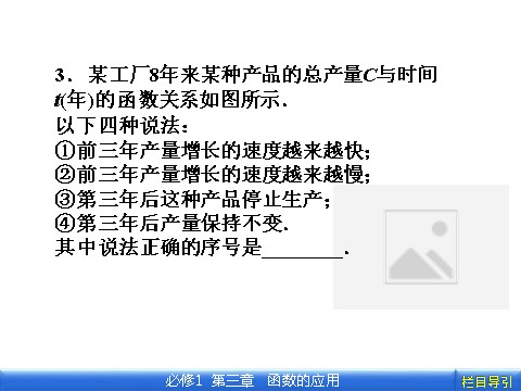 高中数学必修一3.2.1 几类不同增长的函数模型第9页