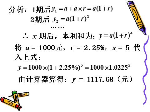 高中数学必修一3.2.2函数的运用（1）第10页