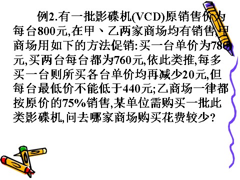 高中数学必修一3.2.2函数的运用（1）第8页