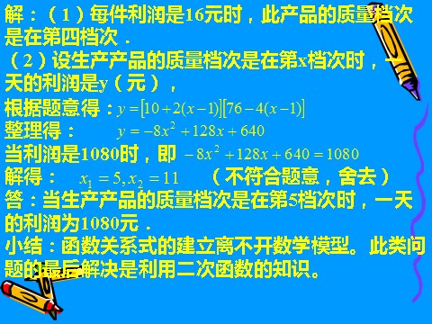 高中数学必修一3.2.2函数的运用（2）第8页