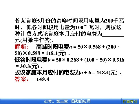 高中数学必修一3.2.2 函数模型的应用实例第10页