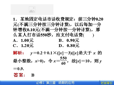 高中数学必修一3.2.2 函数模型的应用实例第7页