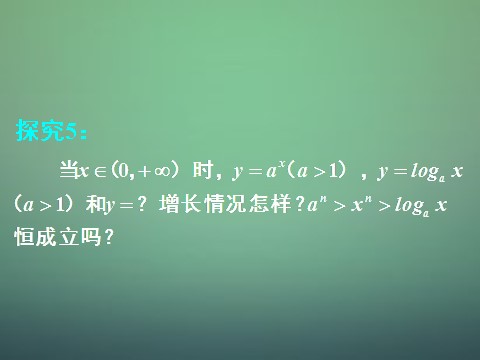 高中数学必修一高中数学 3.2.2 函数模型的应用实例素材 新人教A版必修1第6页