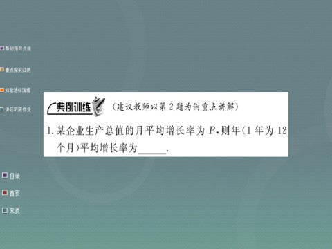 高中数学必修一3.2.2第2课时 指数型、对数型函数模型的应用举例课件 新人教A版必修1第10页