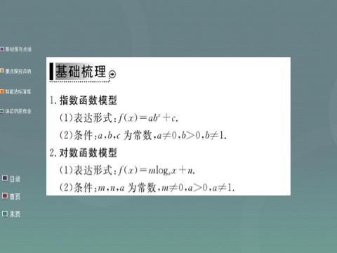 高中数学必修一3.2.2第2课时 指数型、对数型函数模型的应用举例课件 新人教A版必修1第3页