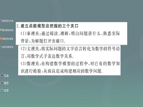 高中数学必修一3.2.2第2课时 指数型、对数型函数模型的应用举例课件 新人教A版必修1第6页