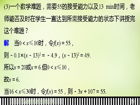 高中数学必修一3.2.2函数模型的应用实例课件 新人教A版必修1第10页