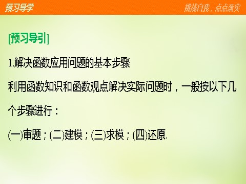 高中数学必修一3.2.2函数模型的应用实例课件 新人教A版必修1第4页