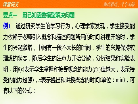 高中数学必修一3.2.2函数模型的应用实例课件 新人教A版必修1第6页