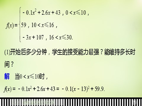 高中数学必修一3.2.2函数模型的应用实例课件 新人教A版必修1第7页