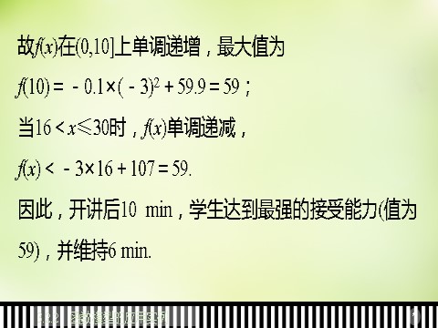 高中数学必修一3.2.2函数模型的应用实例课件 新人教A版必修1第8页