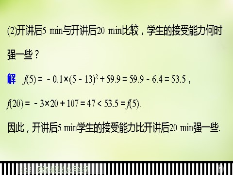 高中数学必修一3.2.2函数模型的应用实例课件 新人教A版必修1第9页