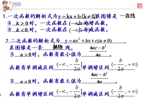 高中数学必修一3.2.2函数的运用（3）第3页