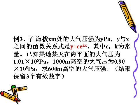 高中数学必修一3.2.2函数的运用（5）第10页