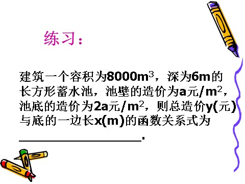 高中数学必修一3.2.2函数的运用（5）第5页