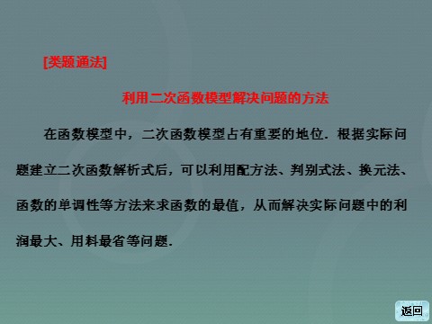 高中数学必修一高中数学 3.2.2函数模型的应用实例课件 新人教A版必修1第10页